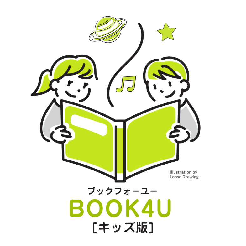 BOOK4U（ブックフォーユー）キッズ版ロゴ