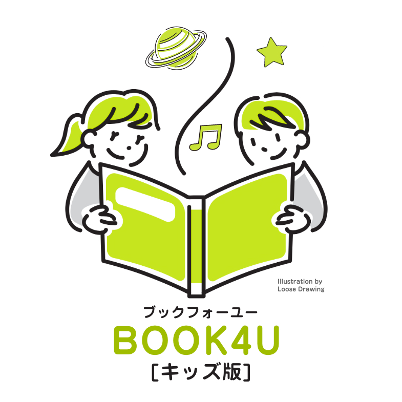 BOOK4U（ブックフォーユー）キッズ版ロゴ