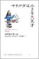 マチルダは小さな大天才