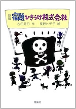 宿題ひきうけ株式会社