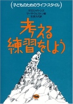 考える練習をしよう